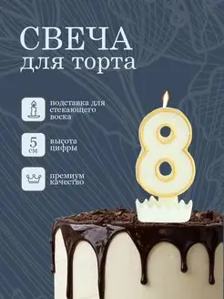 Свечи для торта цифры