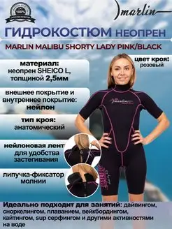 Гидрокостюм MALIBU SHORTY LADY 2,5 мм