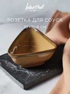 Соусник 8 см, розетка для соуса