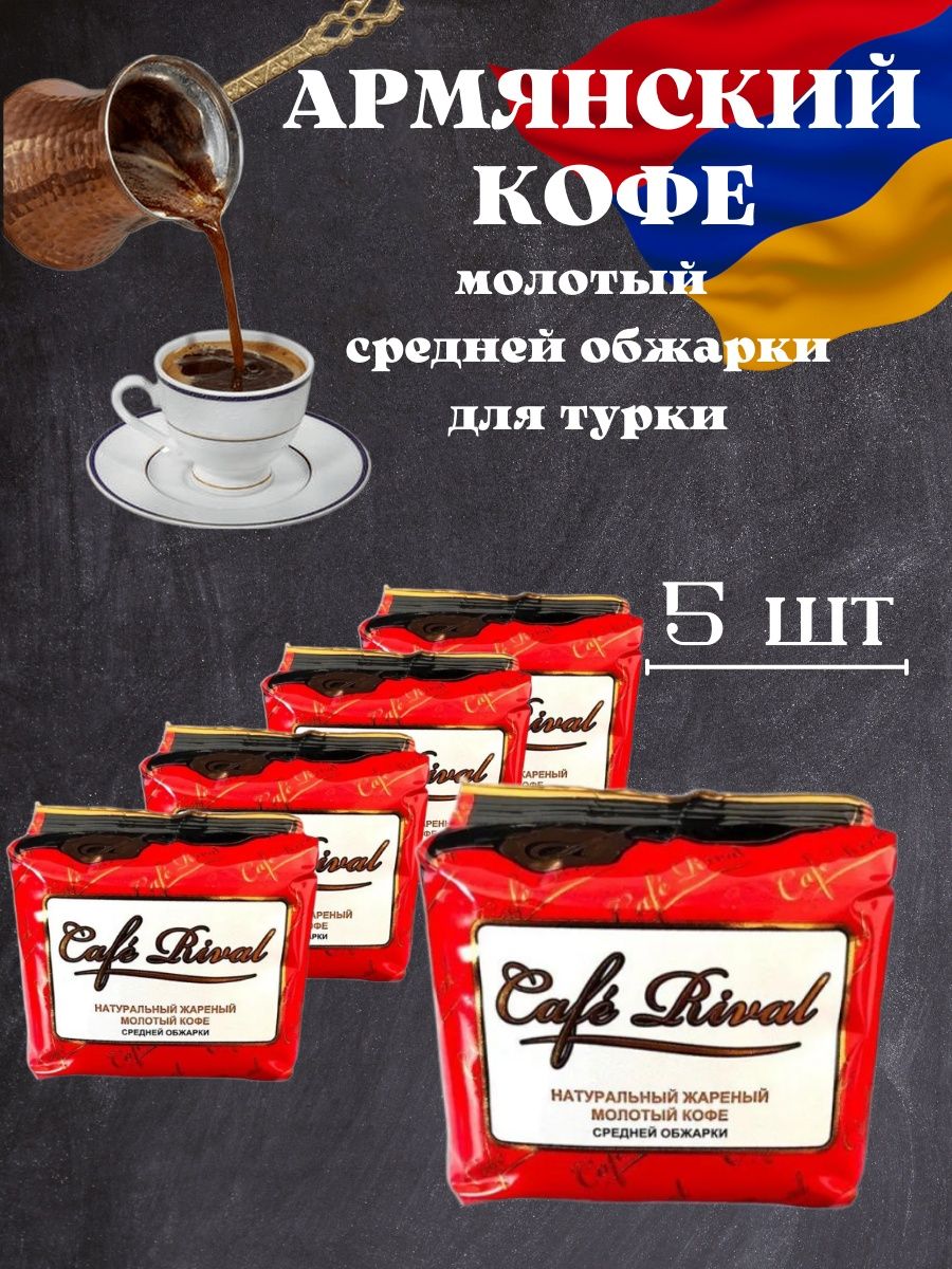 Кофе в армении