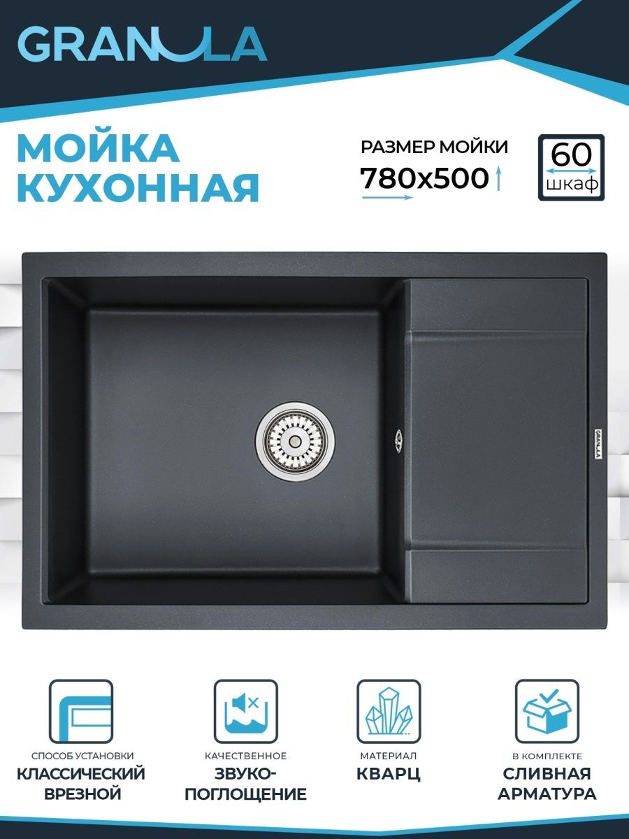 Мойка granula 7805. Мойка кухонная Granula gr-7805. Granula логотип. Мойка Granula 7805 Шварц. Мойка Granula 7805 графит.