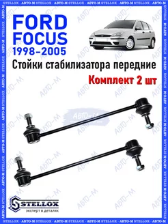 Стойка стабилизатора передняя Ford Focus 1