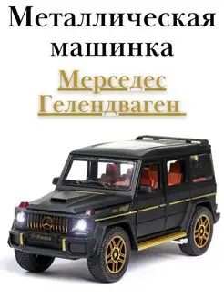 Металлическая Машинка Гелик Мерседес