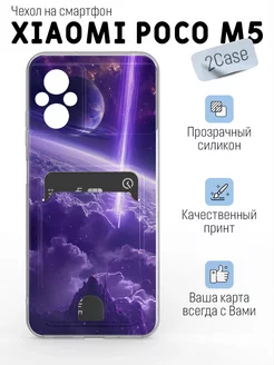 Чехол накладка Xiaomi Poco M5