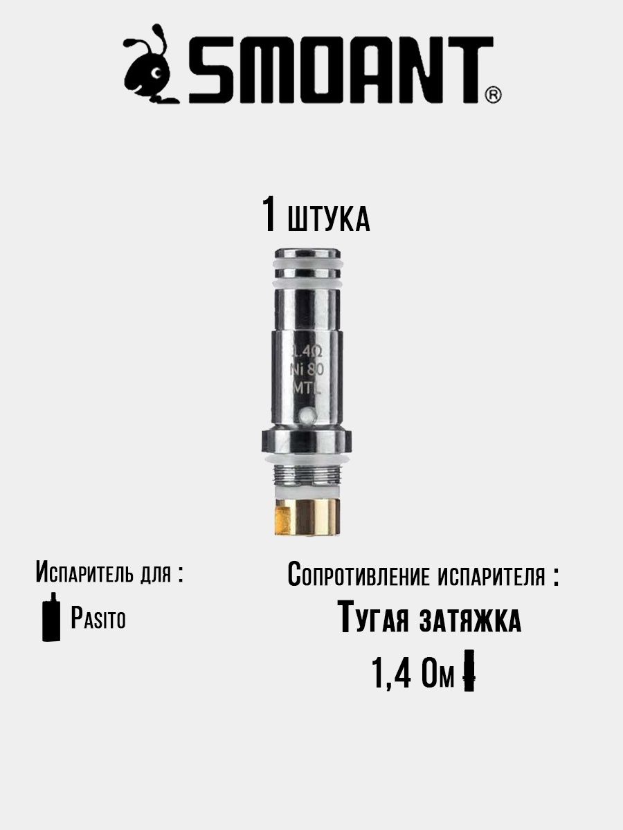 Pasito mini инструкция. Испаритель Smoant Pasito 1.4ohm.