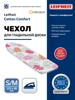 Чехол д гладильной доски Cotton Comfort