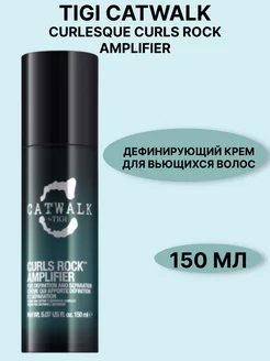 ТIGI Catwalk Дефинирующий крем для волос 150мл