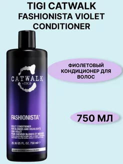 Тigi Catwalk fashionista violet Кондиционер для блонда 750мл