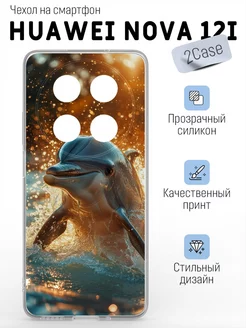 Чехол накладка Huawei Nova 12i