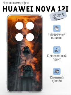 Чехол с принтом Huawei Nova 12i