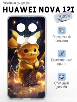 Красивый чехол на Huawei Nova 12i