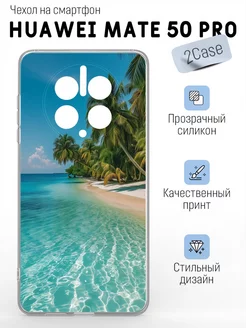 Чехол с принтом Huawei Mate 50 Pro