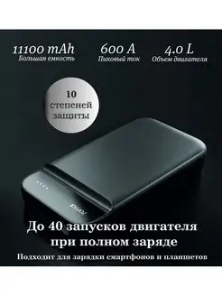 Пусковое устройство Jump Starter