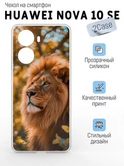 Чехол с принтом Huawei Nova 10 SE