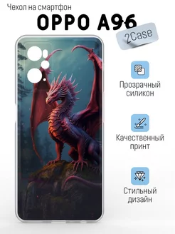 Чехол прозрачный Oppo A96