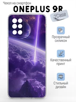 Чехол накладка OnePlus 9R