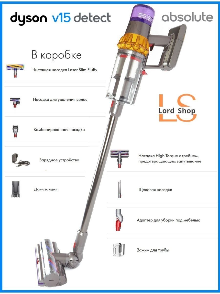 V15 detect absolute. Пылесос Дайсон беспроводной v15. Дайсон 15 пылесос Абсолют и Дайсон 15.