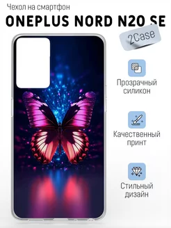 Чехол с принтом OnePlus Nord N20 Se