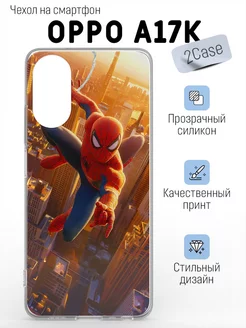 Чехол прозрачный OPPO A17k