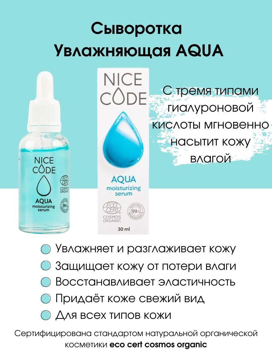 Сыворотка для лица nice code. Увлажняющая сыворотка для лица «Aqua» nice code,. Сыворотка для лица увлажняющая зеленая. Увлажняющая сыворотка для лица в длинной юбке. Green mama увлажняющая сыворотка для лица 30мл.