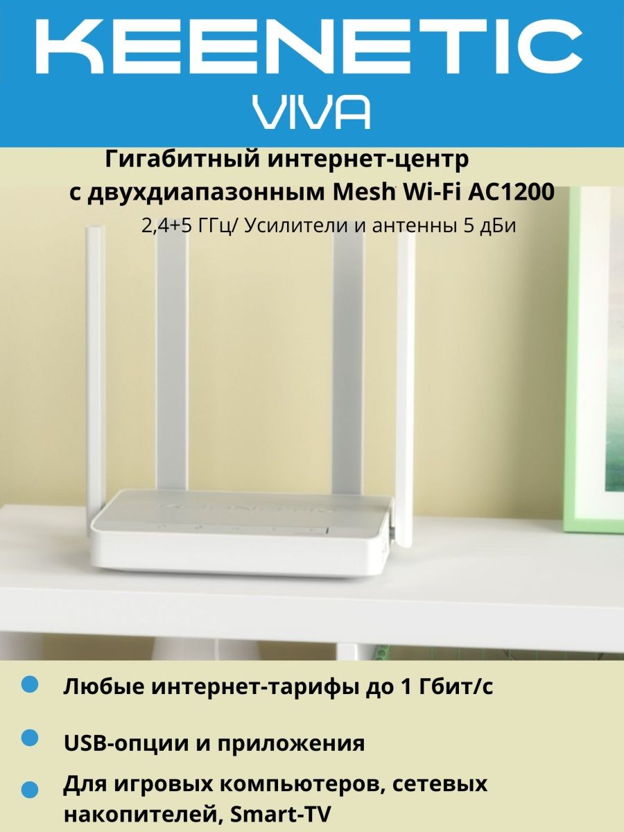 Wi fi роутер keenetic kn 1912. Keenetic KN-1912. Keenetic KN-1912 Viva ac1200. Keenetic Viva KN-1910. Mesh система Keenetic Viva White KN-1912 оптоволокно можно.