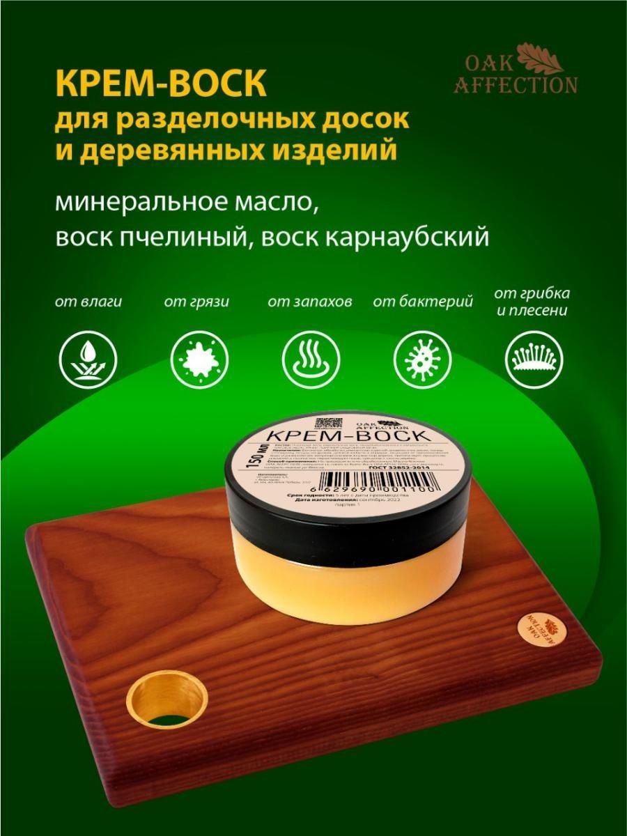 Масло - воск Oak affection. Крем - воск Oak affection 150мл.