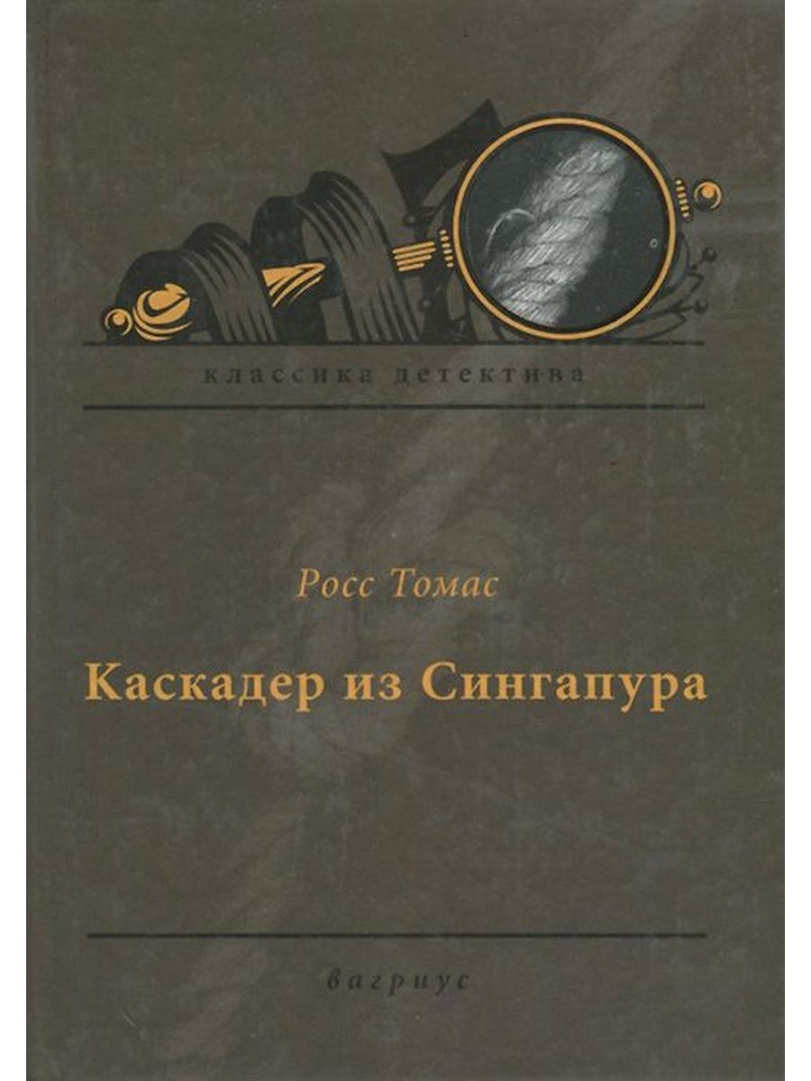 Росс аудиокниги. Книги про каскадеров. Настольная книга каскадера. Карела м. "каскадер".