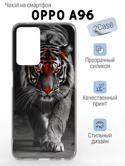 Красивый чехол на Oppo A96