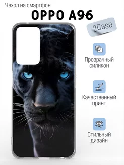 Чехол прозрачный Oppo A96