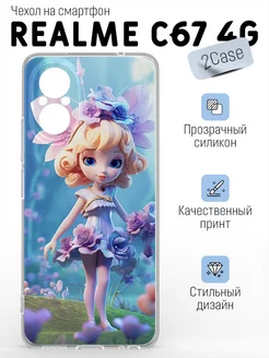 Чехол с принтом Realme C67 4G