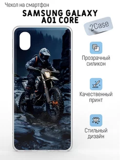 Чехол накладка Samsung Galaxy A01 Core