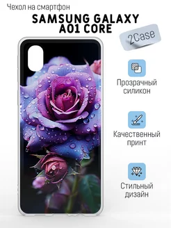 Чехол прозрачный Samsung Galaxy A01 Core