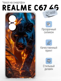 Чехол с принтом Realme C67 4G