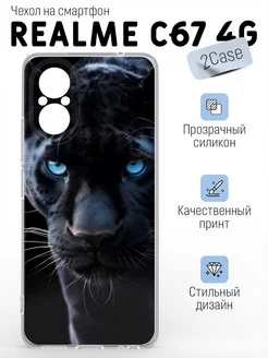 Чехол прозрачный Realme C67 4G