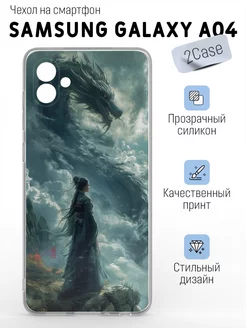 Чехол прозрачный Samsung Galaxy A04