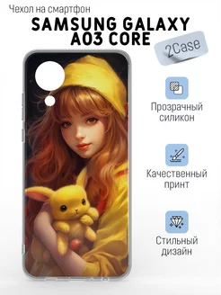 Чехол накладка Samsung Galaxy A03 Core