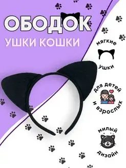 Ободок Ушки Кошки