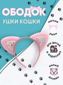 Ободок Ушки Кошки