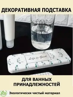 Водопоглощающая подставка в ванную