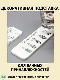 Водопоглощающая подставка в ванную