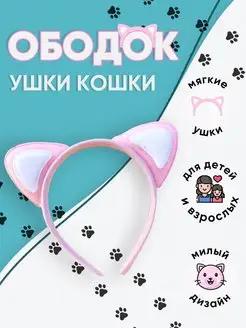 Ободок Ушки Кошки