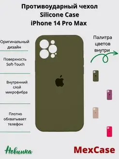 Чехол на iPhone 14 Pro Max противоударный