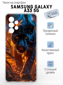 Чехол с принтом Samsung Galaxy A33 5g