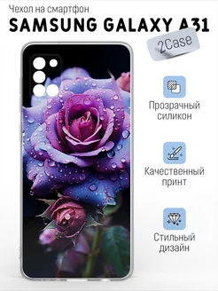 Чехол прозрачный Samsung Galaxy A31