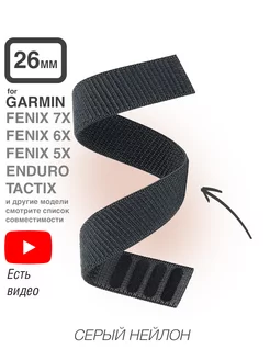 Ремешок нейлоновый для Fenix 7X, 6X, 5X, Enduro 26мм