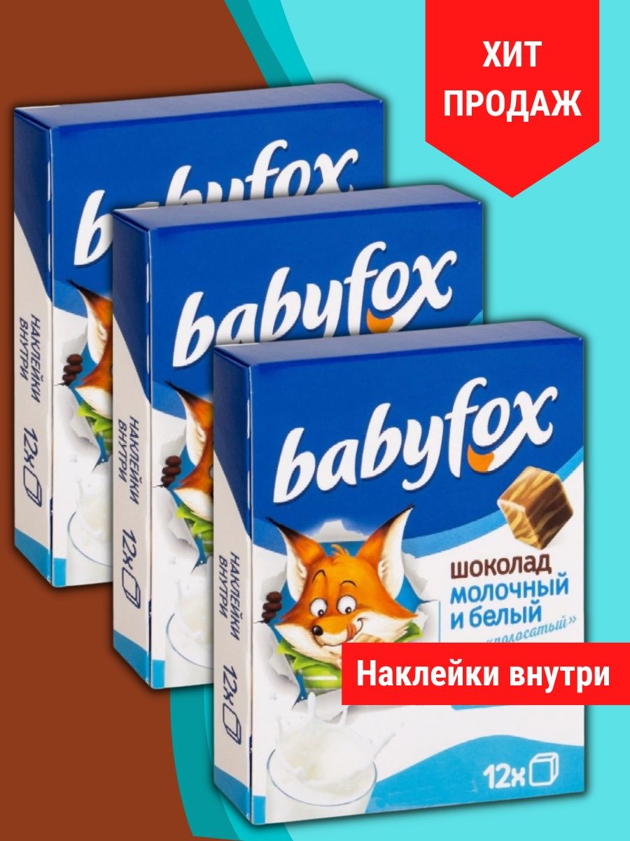 Шоколад baby купить. Babyfox молочный шоколад. Baby Fox молочный шоколад. Коробка шоколадок Babyfox. Шоколад БЭБИФОКС молочный.