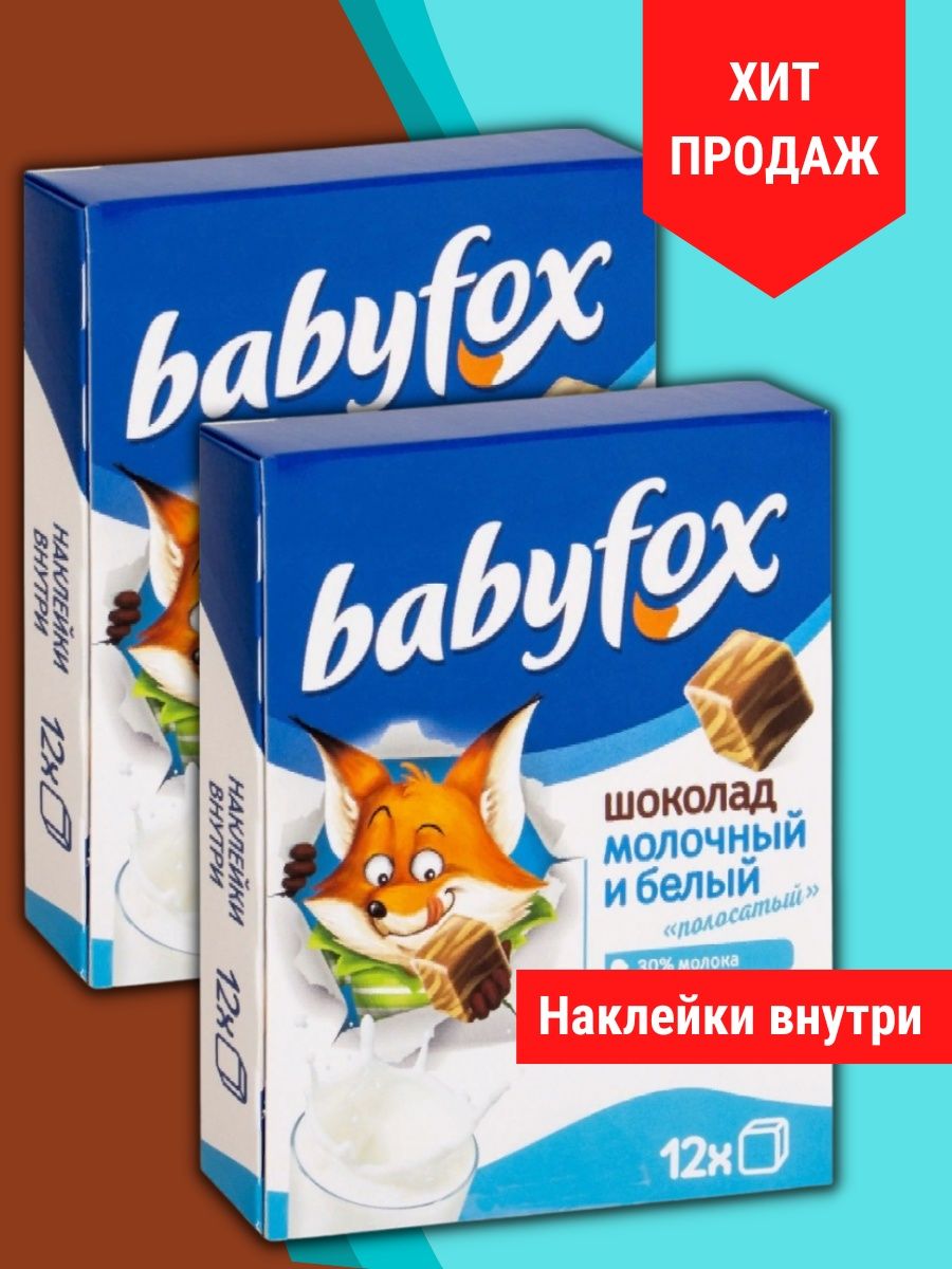 Шоколад baby купить. «Babyfox», шоколад детский, молочный и белый, 90 г. Babyfox батончик. Baby Fox молочный шоколад. Шоколад БЭБИФОКС молочный.