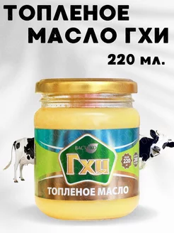 Масло ГХИ топленое, 220 гр, Вастэко