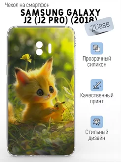 Красивый чехол на Samsung Galaxy J2