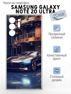 Чехол прозрачный Samsung Galaxy Note 20 Ultra